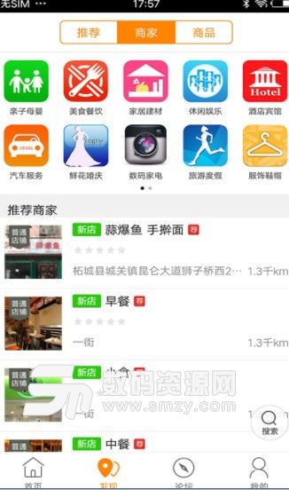 柘城同城手机版(便捷生活服务) v4.3 安卓版
