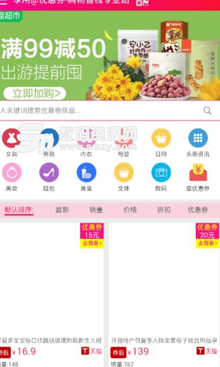 享用优惠券APP(购物优惠劵领券) v2.10.6 Android版