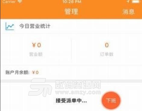 闪店骑手安卓版(配送app) v1.1.4 手机版