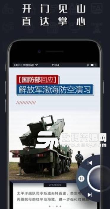 直新闻app(新闻资讯阅读平台) v1.6 安卓手机版