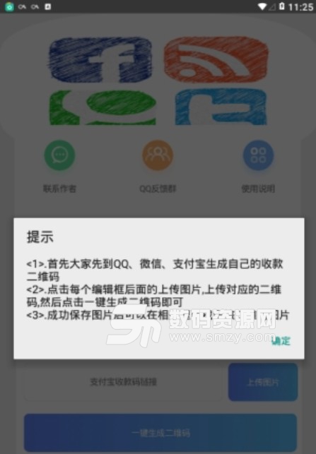 三合一收款码美化app(免费在线制作收款码个性美化) v1.5 安卓版