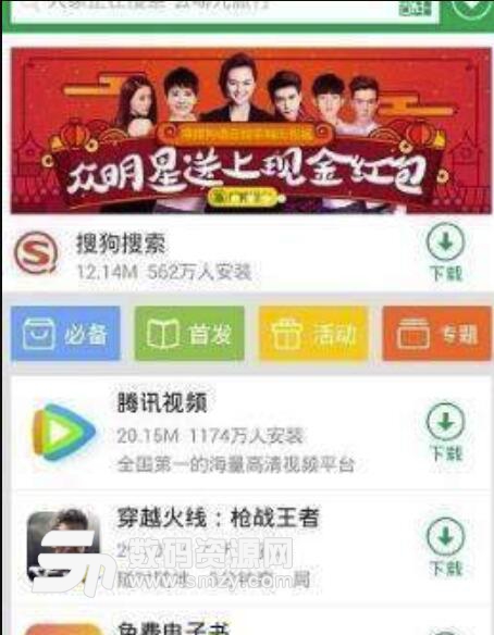 sogo应用商店安卓版(搜狗应用市场) v6.12.1 手机版
