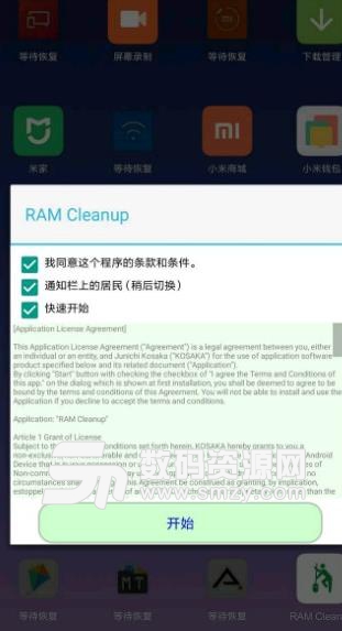 RAM Cleanup最新版(内存清理) v5.50 Android版