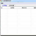 QQ短信解封软件