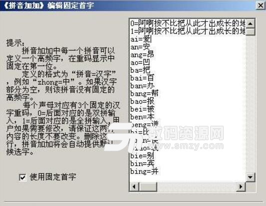 拼音加加输入法中文最新版