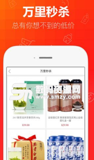 万里商城app安卓版(网购商城) v2.9.0 手机版