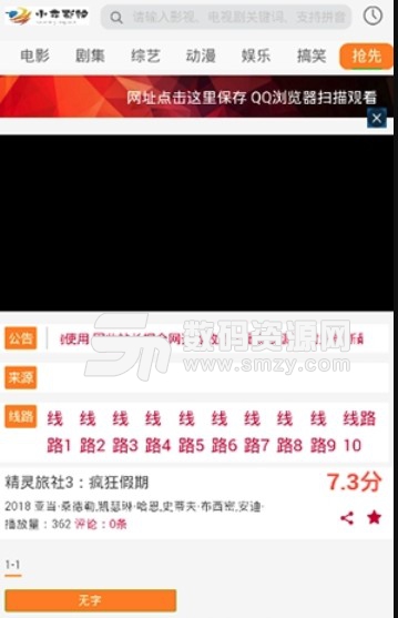 小鑫影院app(手机免费在线电影播放器) v2.2 安卓版