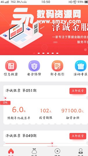 泽诚金服免费版(金融信息服务) v1.1.4 安卓版