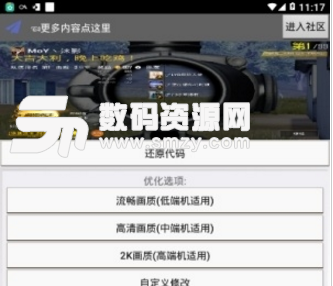 手游吃鸡优化器手机最新版(改善游戏画质流畅性) v9.10.0 安卓版