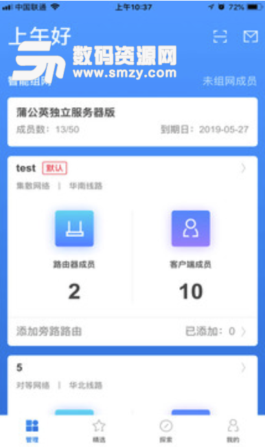 蒲公英管理安卓版(快速創建智能網絡的手機APP) v2.2.1 最新版