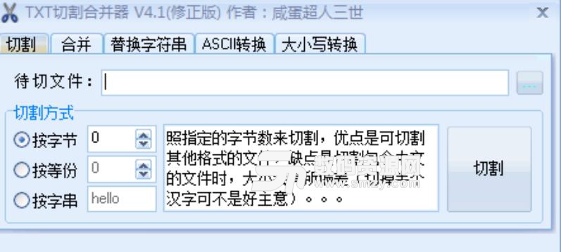 TXT切割合并器绿色版截图