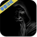黑魔王之路安卓汉化版(所有技能及人物都可升级) v1.3.2 android版