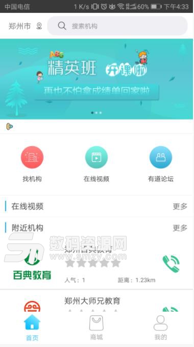 闻师有道安卓版(线上线下教育) v1.2.2 免费版