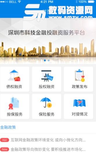 深圳金服手机版(金融理财app) v2.5.1 安卓版