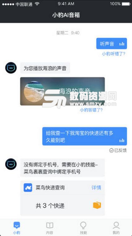 小豹AI音箱苹果版(小豹AI音箱ios版) v1.4.7 iPhone版