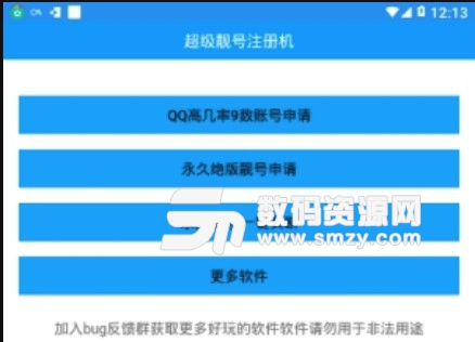 QQ超级靓号注册机v2018 免费版