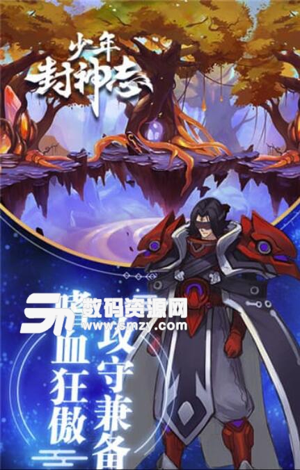 少年封神誌官方安卓版(封神題材神話修仙手遊) v1.0 最新版