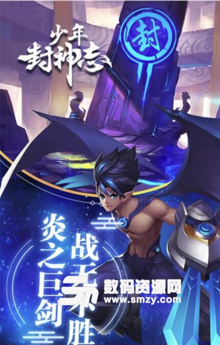 少年封神誌官方安卓版(封神題材神話修仙手遊) v1.0 最新版