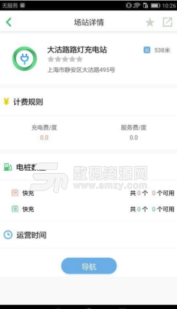 悦电安卓版(提供电动汽车充电服务) v1.2.0.1 最新版