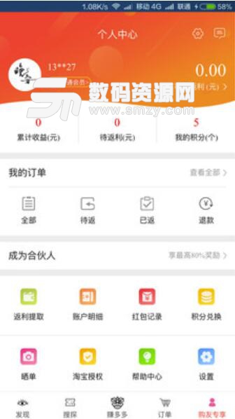 购多多安卓官方版(省钱购物平台) v3.8.0 手机版