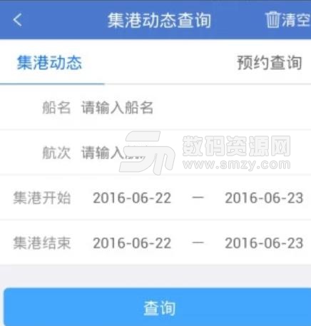 船闸e站通app手机版(海运缴费软件) v8.5 安卓版