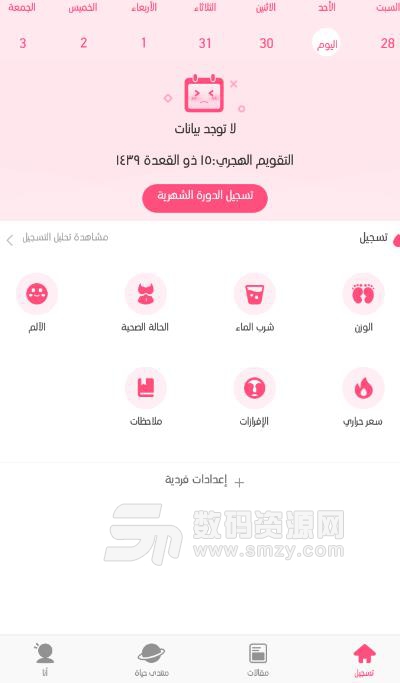 Hayaa手机最新版(女性经期管理) v3.3.1.1 安卓版