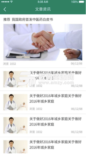 中国家医医生端安卓版(医疗健康应用) v2.1.4 最新版