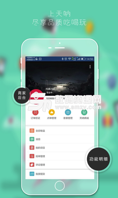 天呐商家版手机版(电商管理应用) v2.2.3 安卓版