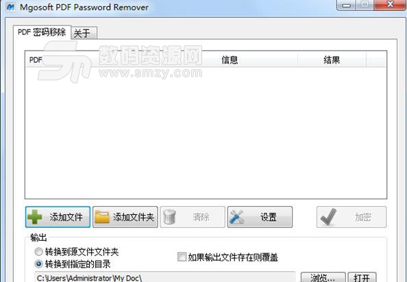 Mgosoft PDF Password Remover免费版