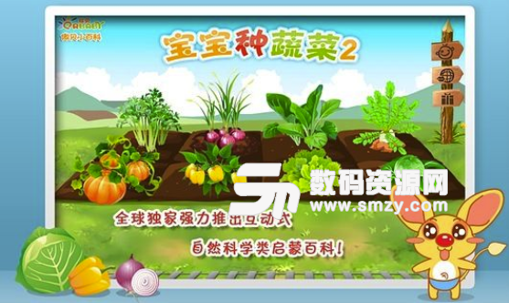 宝宝种蔬菜2安卓版(休闲益智游戏) v1.5 最新版