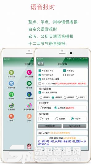 语音时钟APP最新版(语音闹钟) v7.4.180729 安卓版