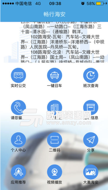 畅行海安安卓版(公交服务手机软件) v1.3.52 最新版