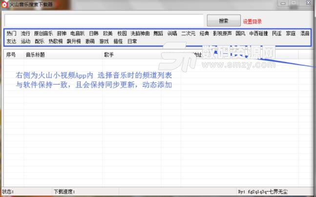 火山小视频音乐搜索工具截图