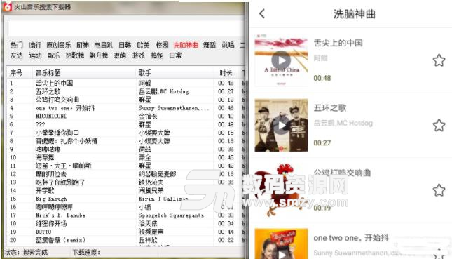 火山小视频音乐搜索工具