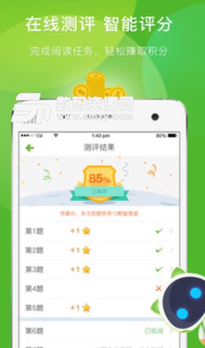 慧读学生app(小学辅助学习平台) v2.1 安卓手机版