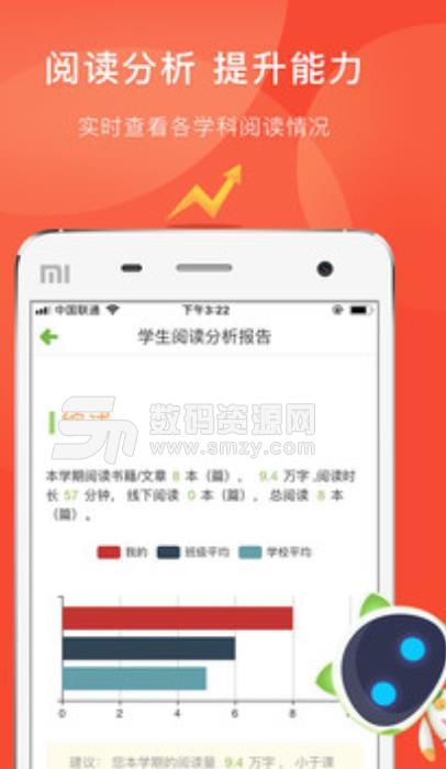 慧读学生app(小学辅助学习平台) v2.1 安卓手机版