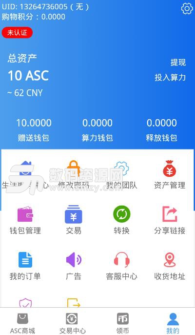 ASC交易所Android版(虚拟货币交易) v1.0 正式版