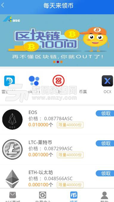 ASC交易所Android版(虚拟货币交易) v1.0 正式版