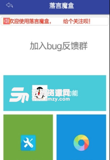 落言魔盒app(支持QQ账号解封、吃鸡游戏辅助) v1.0 安卓版