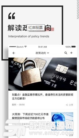 红岸股票安卓版(金融炒股app) v3.3 免费版