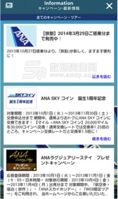 ANA手機版(全日空航空) v4.6.20 安卓版