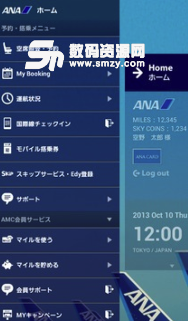 ANA手机版(全日空航空) v4.5.20 安卓版
