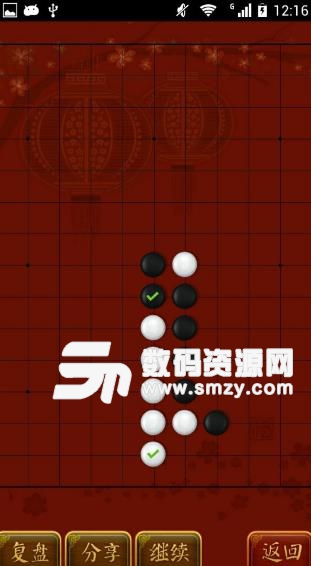 快乐五子棋安卓版(可点评的五子棋游戏) v9.3 android版