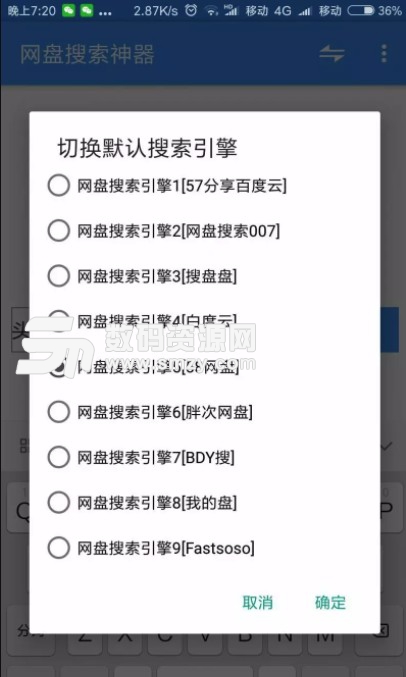 网盘搜索神器多引擎版v3.4 安卓版