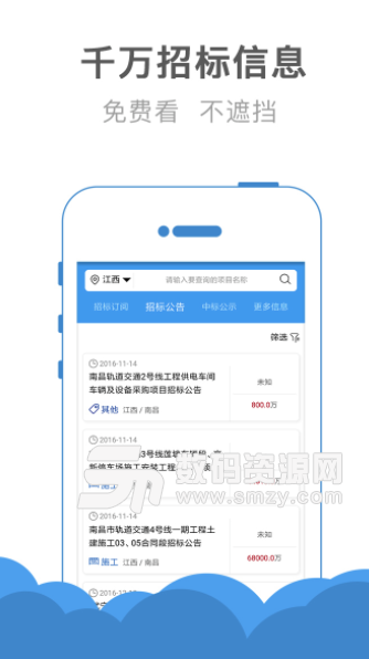 建设帮招标最新版(免费查询国内建筑行业的招标信息) v1.0 安卓版