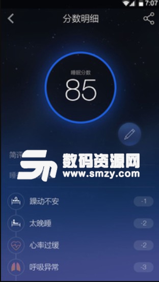 Sleepace安卓版(智能睡眠監測器) v3.7.8 最新版