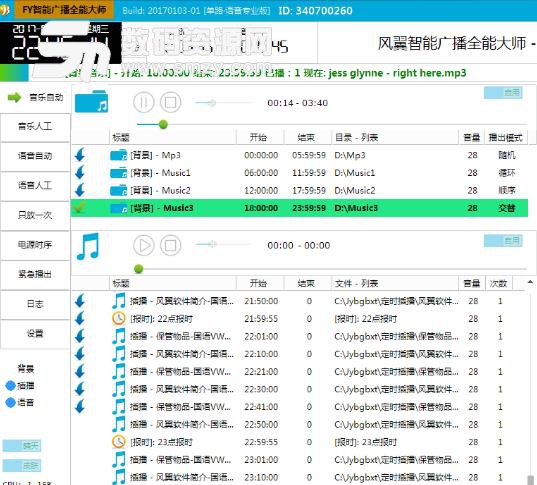 风翼智能广播语音软件PC版截图