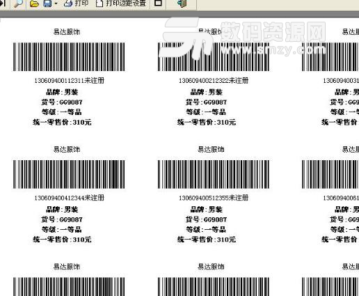 通用条码标签制作打印软件中文版截图