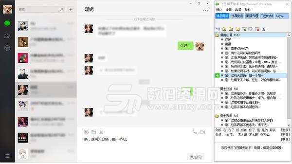 飞豆聊天助手最新版