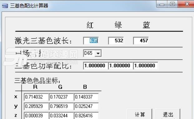 三基色配比計算器正式版